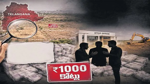 1000 కోట్ల భూకుంభకోణం!