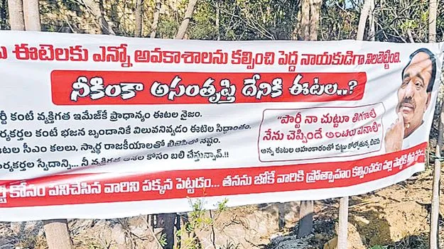 ఈటలకు వ్యతిరేకంగా ఫ్లెక్సీలు 