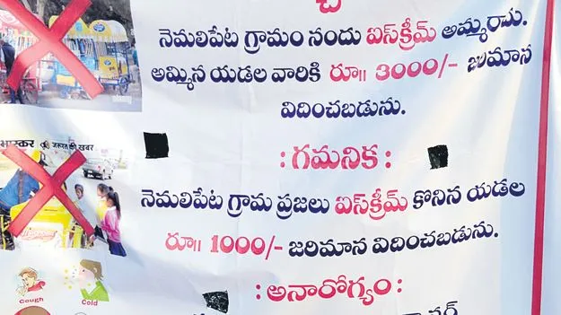 ఐస్‌క్రీమ్‌ అమ్మితే రూ.3 వేల జరిమానా