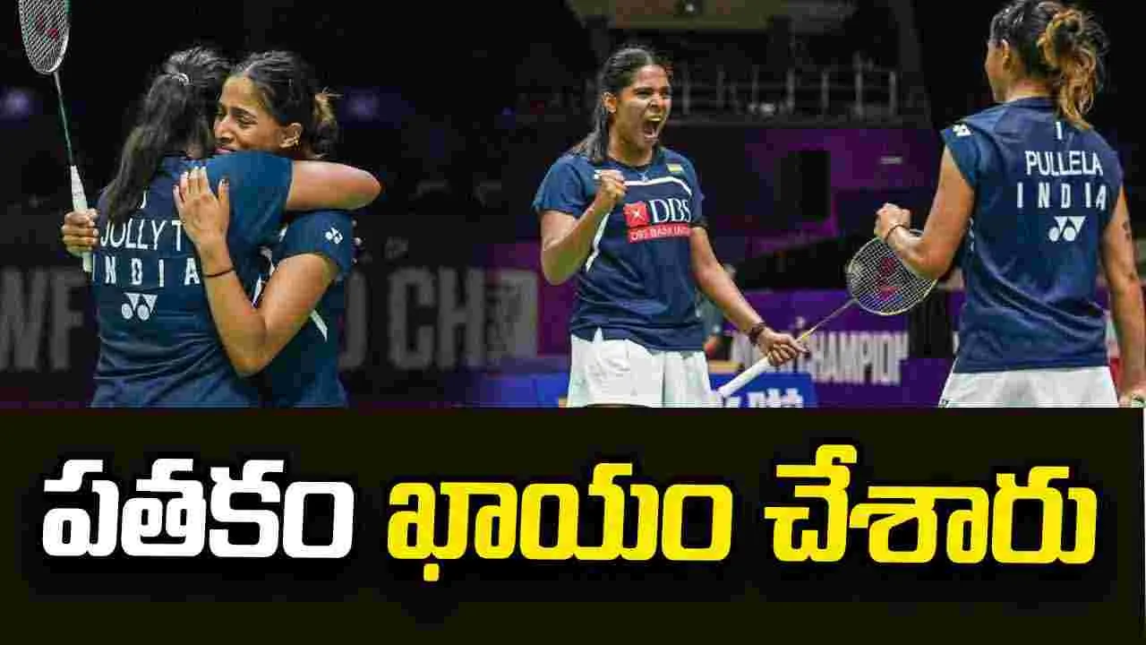 పతకం ఖాయం చేశారు
