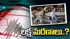 లక్ష మంది చనిపోయి ఉండొచ్చు.. వెనెజువెలా భూకంపాలపై యూఎస్‌జీఎస్ అంచనా.. 