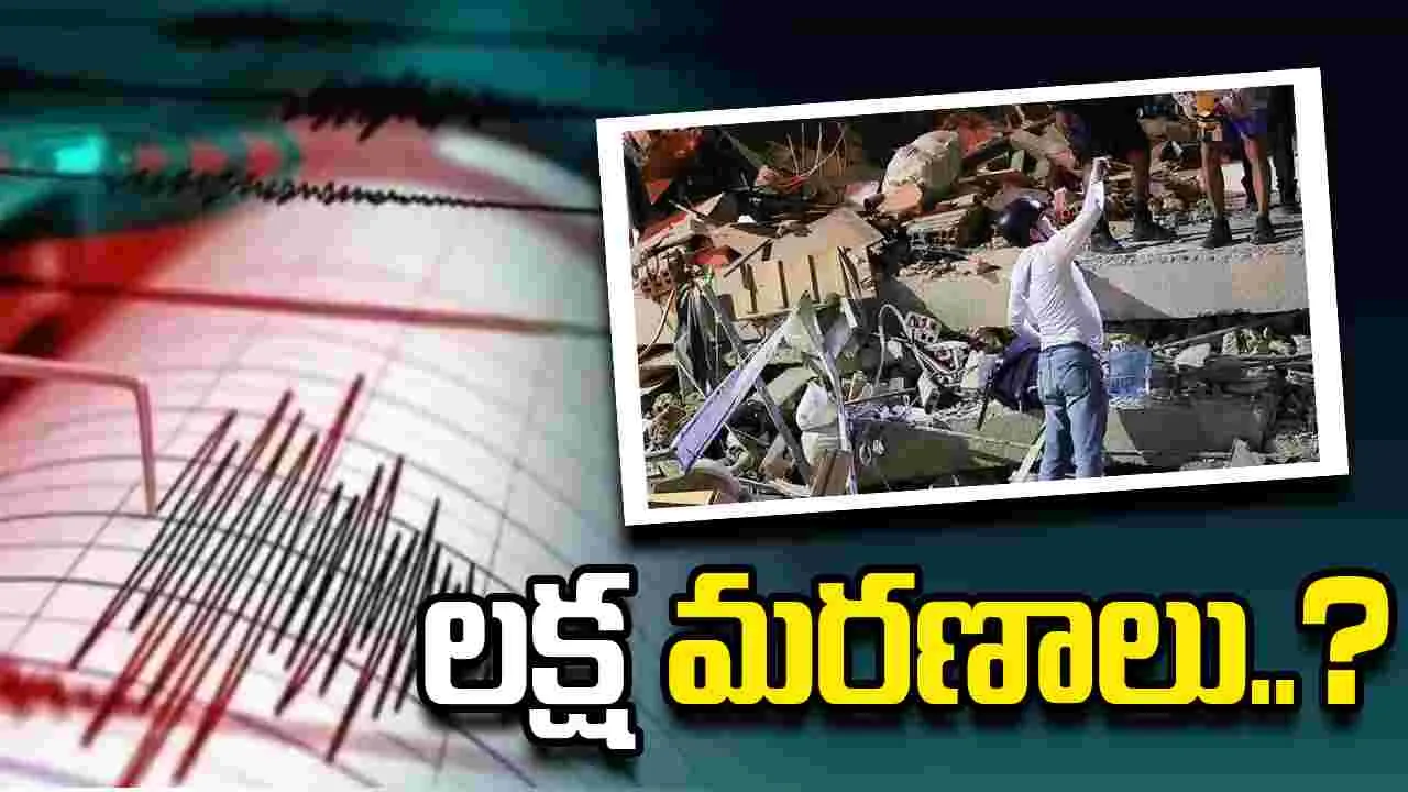 లక్ష మంది చనిపోయి ఉండొచ్చు.. వెనెజువెలా భూకంపాలపై యూఎస్‌జీఎస్ అంచనా..