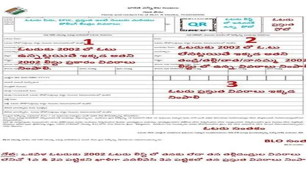 kumaram bheem asifabad-ఓటరు గణన ఫారం...పూర్తి చేద్దాం ఇలా..