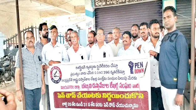 దస్తావేజు లేఖరుల ధర్నా 