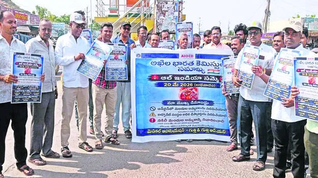 PROTEST: ఆనలైనలో అమ్మకాలు నిలిపివేయాలి