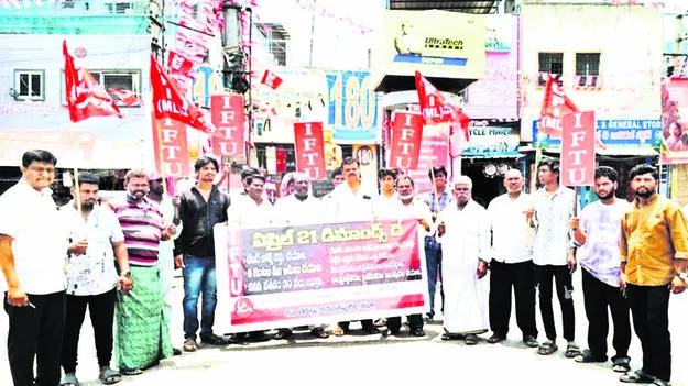 IFTU: లేబర్‌ కోడ్‌లను రద్దు చేయాలి