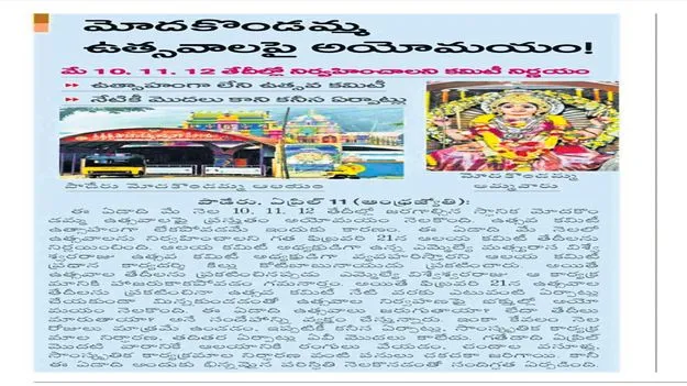 ఉత్సవాలపై ఆది నుంచి అదే తీరు! 