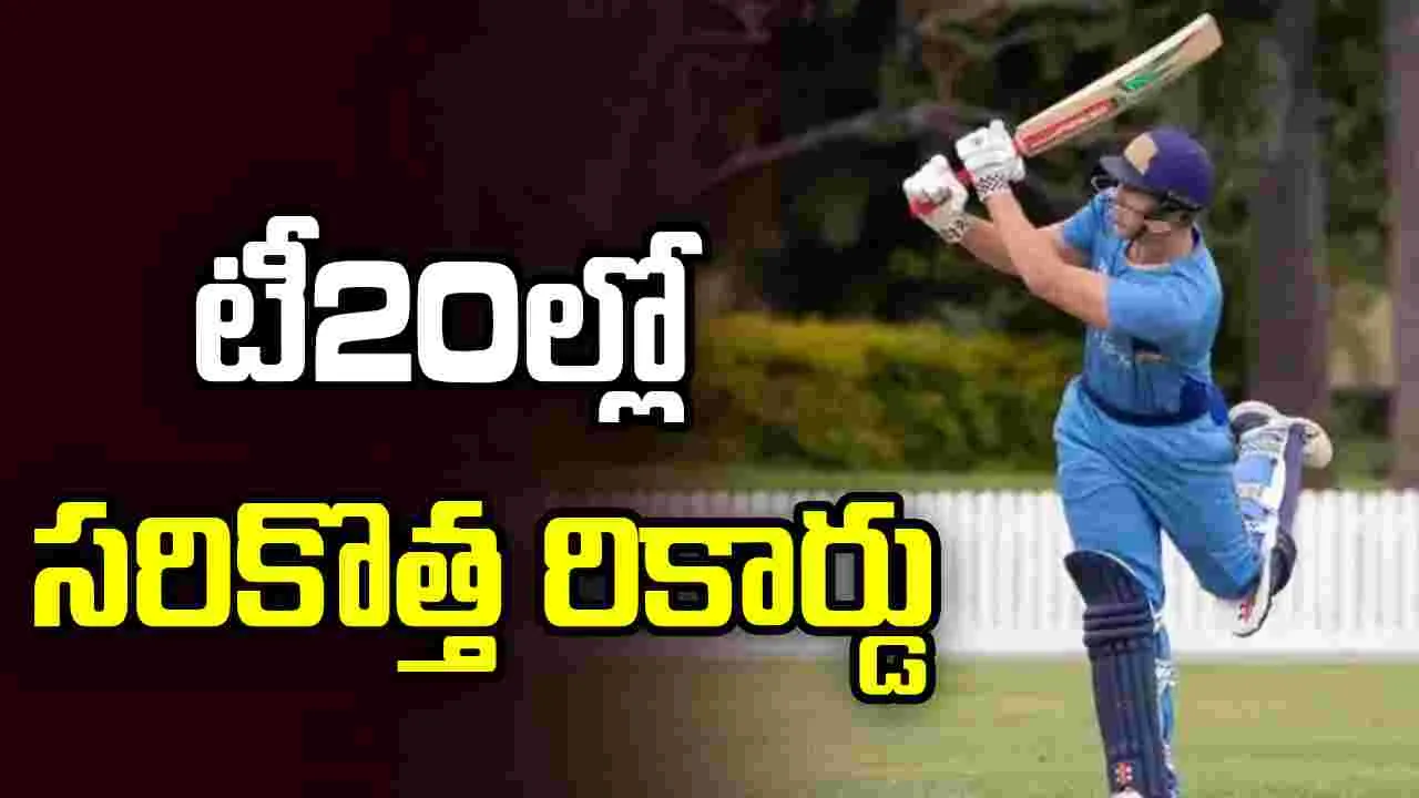 టీ20ల్లో కనోర్‌ కరోల్  సరికొత్త ప్రపంచ రికార్డు