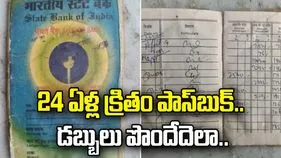 ఇల్లు శుభ్రం చేస్తుండగా దొరికిన బ్యాంక్ పాస్‌బుక్.. అందులో డబ్బులు తిరిగి పొందే వీలుందా..
