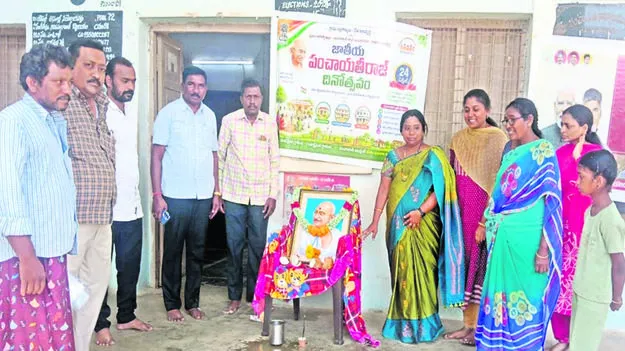 DAY: ఘనంగా పంచాయతీ రాజ్‌ దినోత్సవం