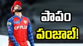 ఐపీఎల్ 2026: పాపం పంజాబ్.. కలగానే మిగిలిన ‘తొలి కప్పు’!  