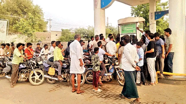 'పెట్రో' కష్టాలు తీరేదెన్నడు?