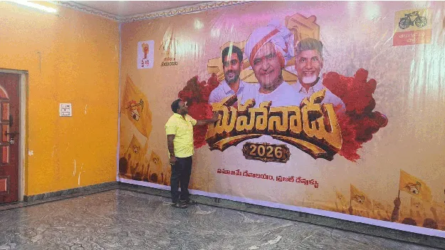 పసుపు పండుగకు సర్వం సిద్ధం