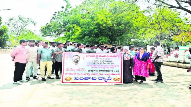 RALLY: ఉద్యోగి మృతికి సంతాప ర్యాలీ