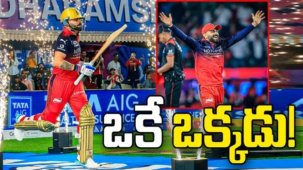 ఐపీఎల్ హిస్టరీలోనే ఒకే ఒక్కడు.. చరిత్ర సృష్టించిన కోహ్లీ