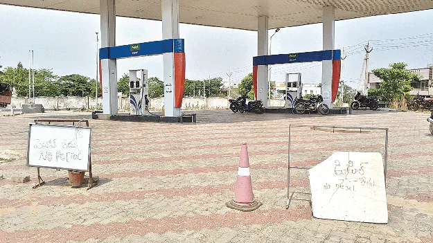 మూతపడుతున్న పెట్రోల్‌ బంకులు