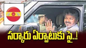 సర్కారు ఏర్పాటుకు సై..!