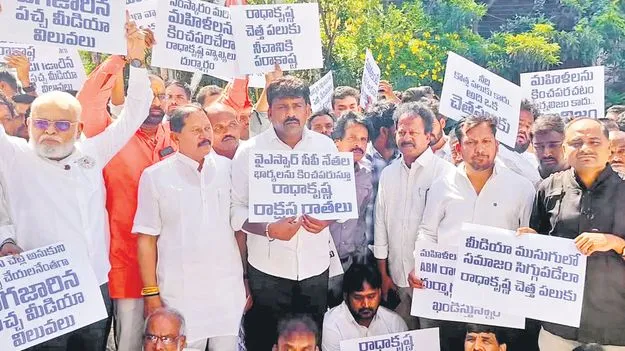 వైసీపీ యాగీ