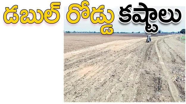 Kumaram Bheem Asifabad: ‘డబుల్‌ రోడు’్డ కష్టాలు