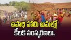 గ్రామీణ ఉపాధి హామీ చట్టంలో కీలక మార్పులు.. కేంద్రం కొత్త నిబంధనలివే..