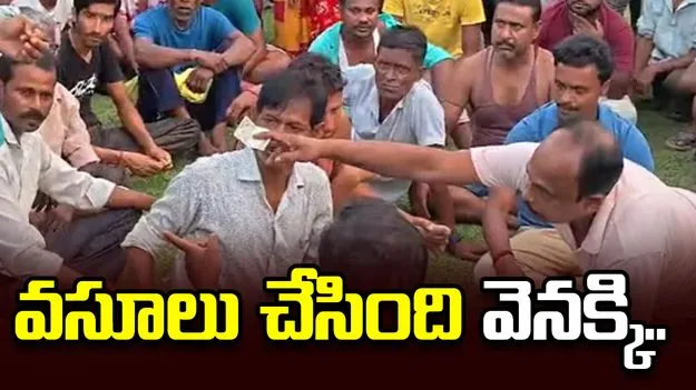 వసూలు చేసిన డబ్బు వెనక్కి.. ప్రజాగ్రహంతో తృణమూల్ నేతల కీలక నిర్ణయం..