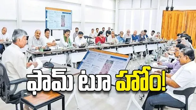ఫామ్‌ టూ హోం!