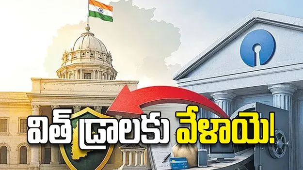 విత్‌ డ్రాలకు వేళాయె!