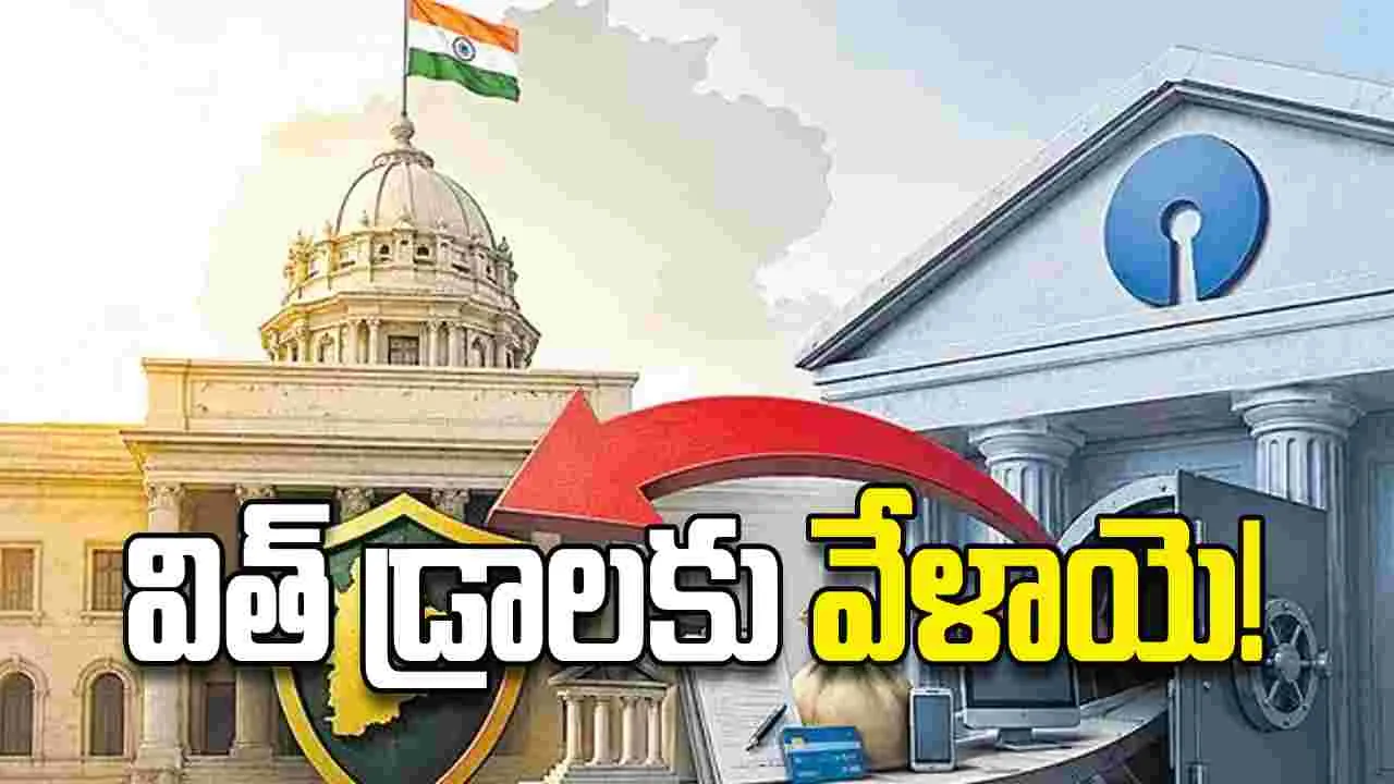 విత్‌ డ్రాలకు వేళాయె!