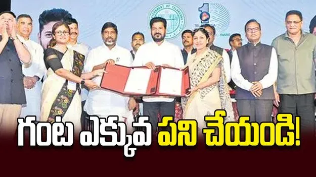 గంట ఎక్కువ పని చేయండి!