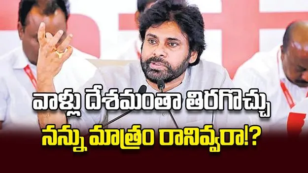 వాళ్లు దేశమంతా తిరగొచ్చు నన్ను మాత్రం రానివ్వరా!?