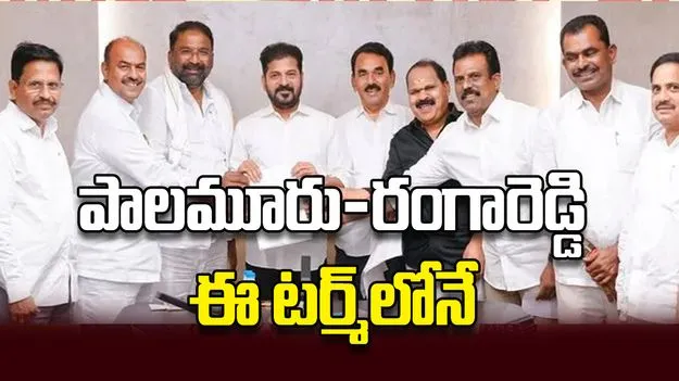 పాలమూరు-రంగారెడ్డి ఈ టర్మ్‌లోనే 
