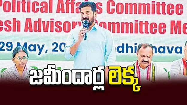జమీందార్ల లెక్క