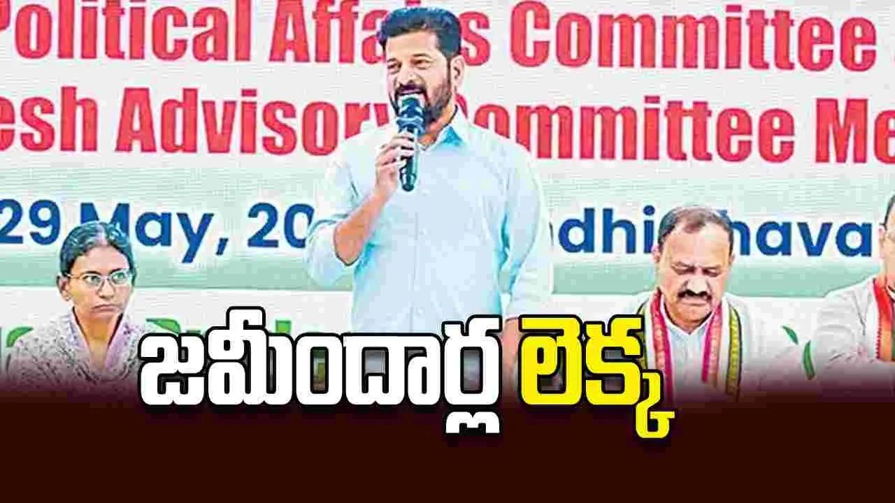 జమీందార్ల లెక్క