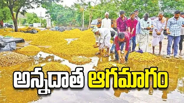 అన్నదాత ఆగమాగం