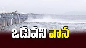 ఒడువని వాన