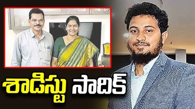 శాడిస్టు సాదిక్‌