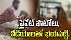 మహిళపై పాత క్లాస్‌మేట్‌ అకృత్యాలు.. ప్రైవేట్ ఫొటోలు, వీడియోలతో భయపెట్టి.. 