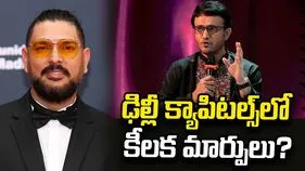 ఢిల్లీ క్యాపిటల్స్‌లో కీలక మార్పులు?.. కోచింగ్ బృందంలో గంగూలీ, యువరాజ్ సింగ్!