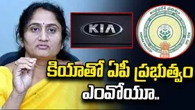 కియాతో ఏపీ ప్రభుత్వం ఎంవోయూ
