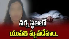 బెంగళూరులో దారుణం.. రక్తపు మడుగులో నగ్నంగా యువతి మృతదేహం..