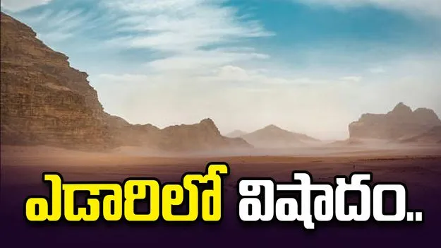సహారా ఎడారిలో విషాదం.. దాహంతో 49 మంది మృతి.. 