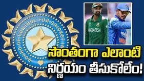 బంగ్లాదేశ్‌ పర్యటనకు టీమిండియా.. కేంద్రం అనుమతి కోరనున్న బీసీసీఐ!