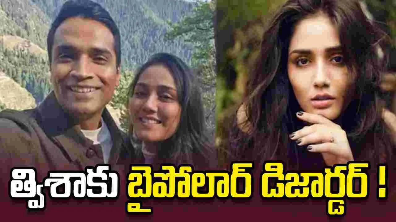 త్విశాకు బైపోలార్ డిజార్డర్.. సీబీఐ విచారణలో సంచలన విషయాలు చెప్పిన భర్త..