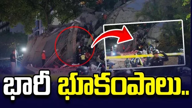 వెనెజువెలాలో రెండు భూకంపాలు.. కారకస్‌లో వణికిపోయిన భవనాలు.. 