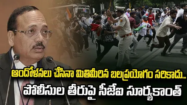 నిరసనకారులపై బలప్రయోగాన్ని సమర్థించలేం: సీజేఐ సూర్యకాంత్