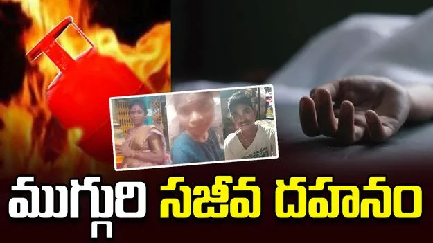 మిర్యాలగూడలో పెను విషాదం.. సిలిండర్ పేలి ముగ్గురి మృతి