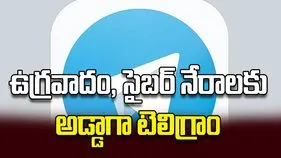 ఉగ్రవాదం, సైబర్‌ నేరాలకు అడ్డాగా టెలిగ్రాం 