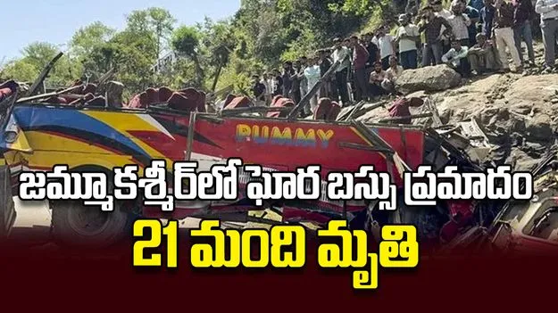 జమ్మూకశ్మీర్‌లో ఘోర బస్సు ప్రమాదం 21 మంది మృతి 