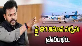 హైదరాబాద్ - విజయవాడ మధ్య ‘ఫ్లై 91’ విమాన సర్వీసులు ప్రారంభం