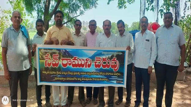 రాముని చెరువును కాపాడుకోవాలి 